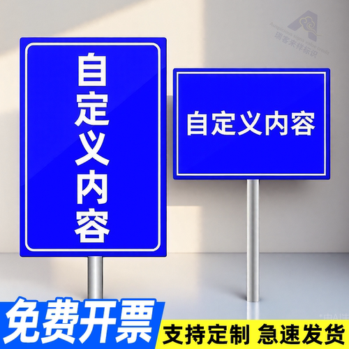 户外立柱广告牌展示牌标识牌立式抱箍导向牌指示牌定制铝板停车场反光插地牌消防通道禁止停车警示牌减速慢行