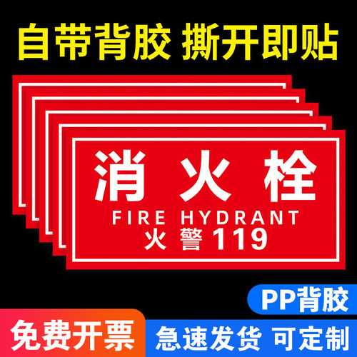 消防栓标识瑞客来祥火警119