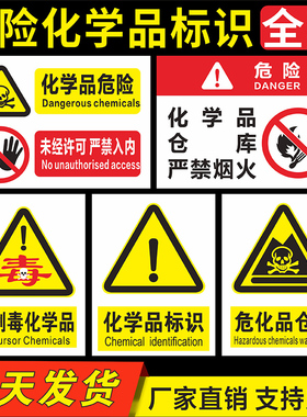 危险废物警示牌危化品标识牌化学品警示贴纸危险品标志牌易制毒标签仓库严禁烟火标志危化品安全危废库房定制