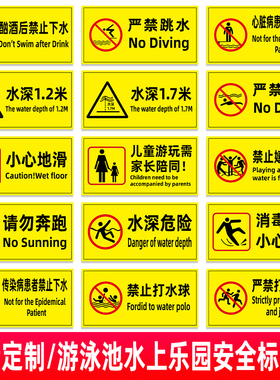 游泳馆水上乐园安全标识牌泳池温馨提示牌禁止跳水打闹追赶标志牌深水浅水区小心地滑滑到标识标签警示牌定制