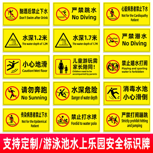 浅水区禁止小心地滑提示牌