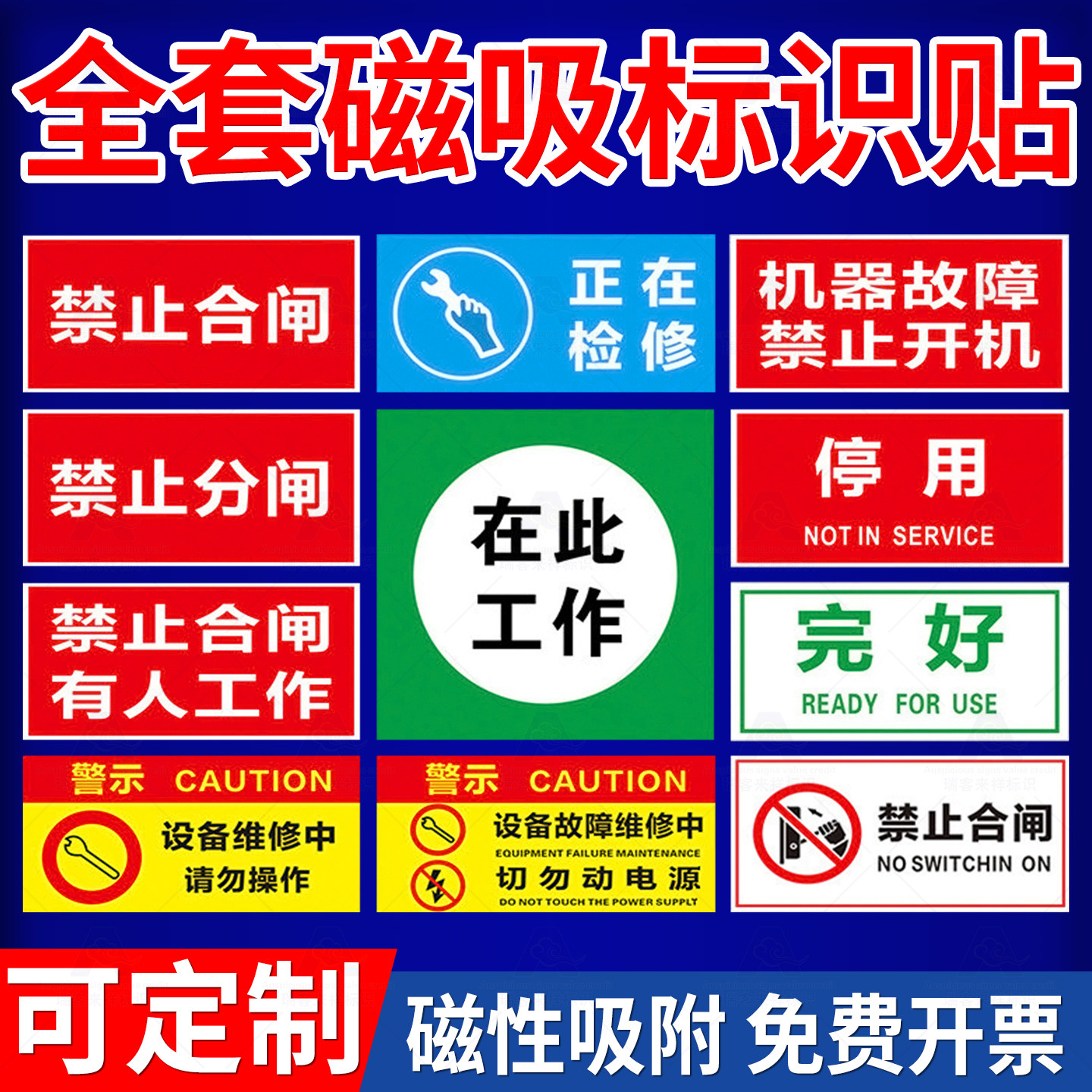 停工检修标志牌禁止合闸磁性贴警示牌供电抢修标识设备保养停用运行中吸铁提示警告牌高压车辆维修贴线路定制,文具电教/文化用品/商务用品,标志牌/提示牌/付款码,淘宝优惠券,粉丝福利购,淘宝优惠卷