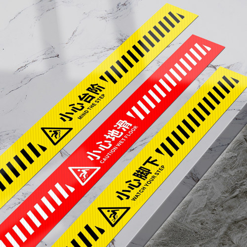 小心台阶地贴地滑标识指示牌