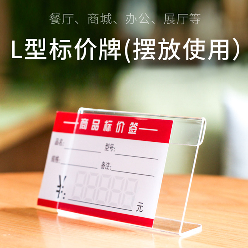高档亚克力价格牌透明l型台卡桌牌 有机玻璃展示牌墙贴式货架标签卡套