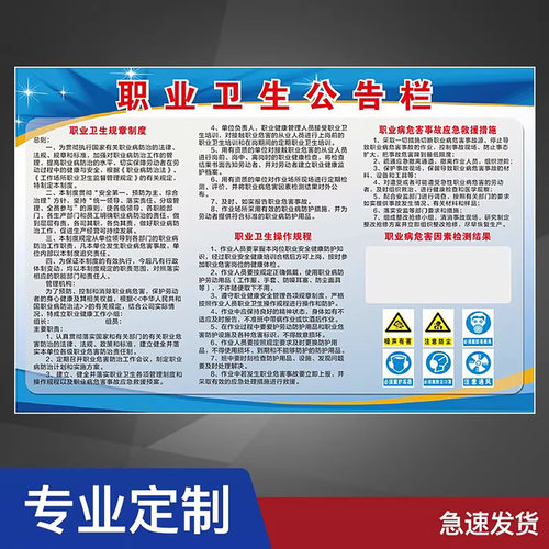 PVC公告栏职业病卫生危害告知卡