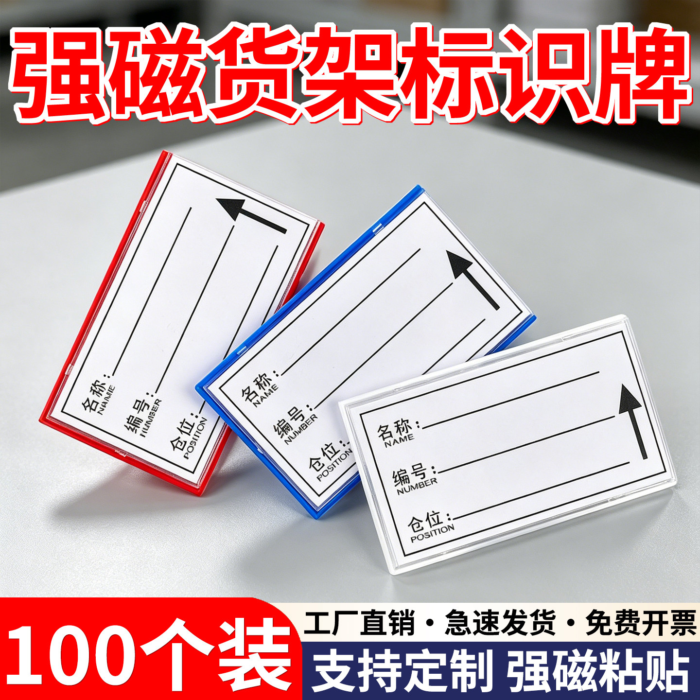 仓库货架强磁性分类标识牌