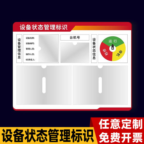 设备状态管理标识牌亚克力机器运行标示牌注塑机台机械状态牌工厂车间仪器故障维修数字号码编号警示牌定制