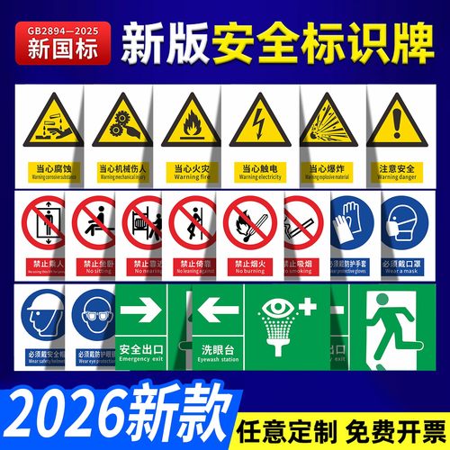 2026新国标标识牌铝板反光膜警示牌警告安全标志牌指示消防标牌标签贴纸工地施工标语生产车间仓库pvc定做