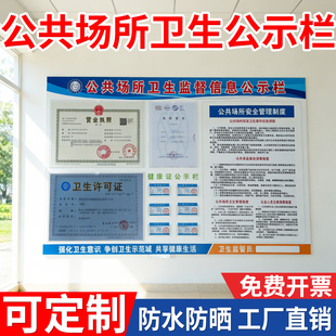公共场所卫生公示栏监督信息营业执照许可证公示牌市场管理信息检测报告框架美容院理发店健康证三合一展示板