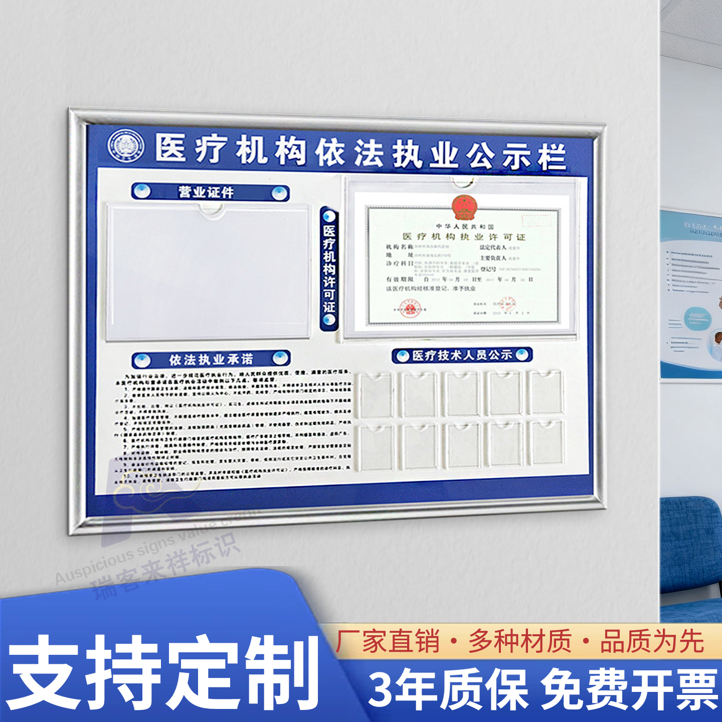 医疗机构依法执业公示栏