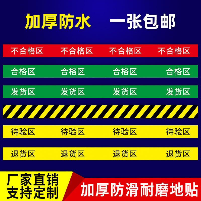 车间分区标识牌地贴发货区合格区待验区不合格区退货区诊所医院仓 文具电教/文化用品/商务用品 标志牌/提示牌/付款码 原图主图