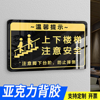 上下樓梯注意安全溫馨提示牌防撞提醒提示貼小心地滑小心碰頭溫馨提示牌注意樓梯階梯當(dāng)心臺階告示牌提醒標(biāo)語