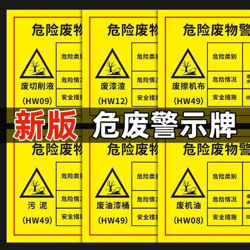 油漆桶危废标识标签废机油
