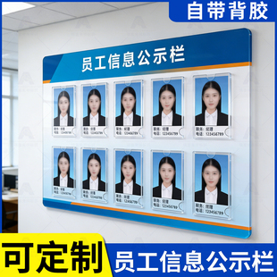 人员信息一览表工作栏员工照片岗位值班公示牌技师展示律师介绍墙