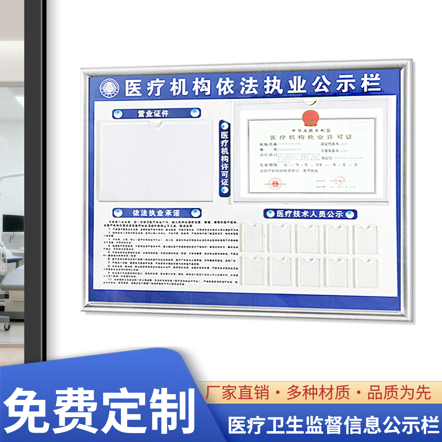 医疗诊所机构卫生监督信息牌