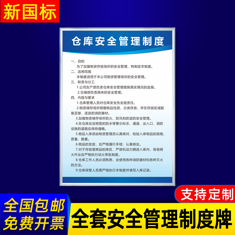 仓库安全管理制度消防标识牌企业公司仓库车间制度牌上墙操作规程规章制度挂墙仓储员工励志文化标语定制