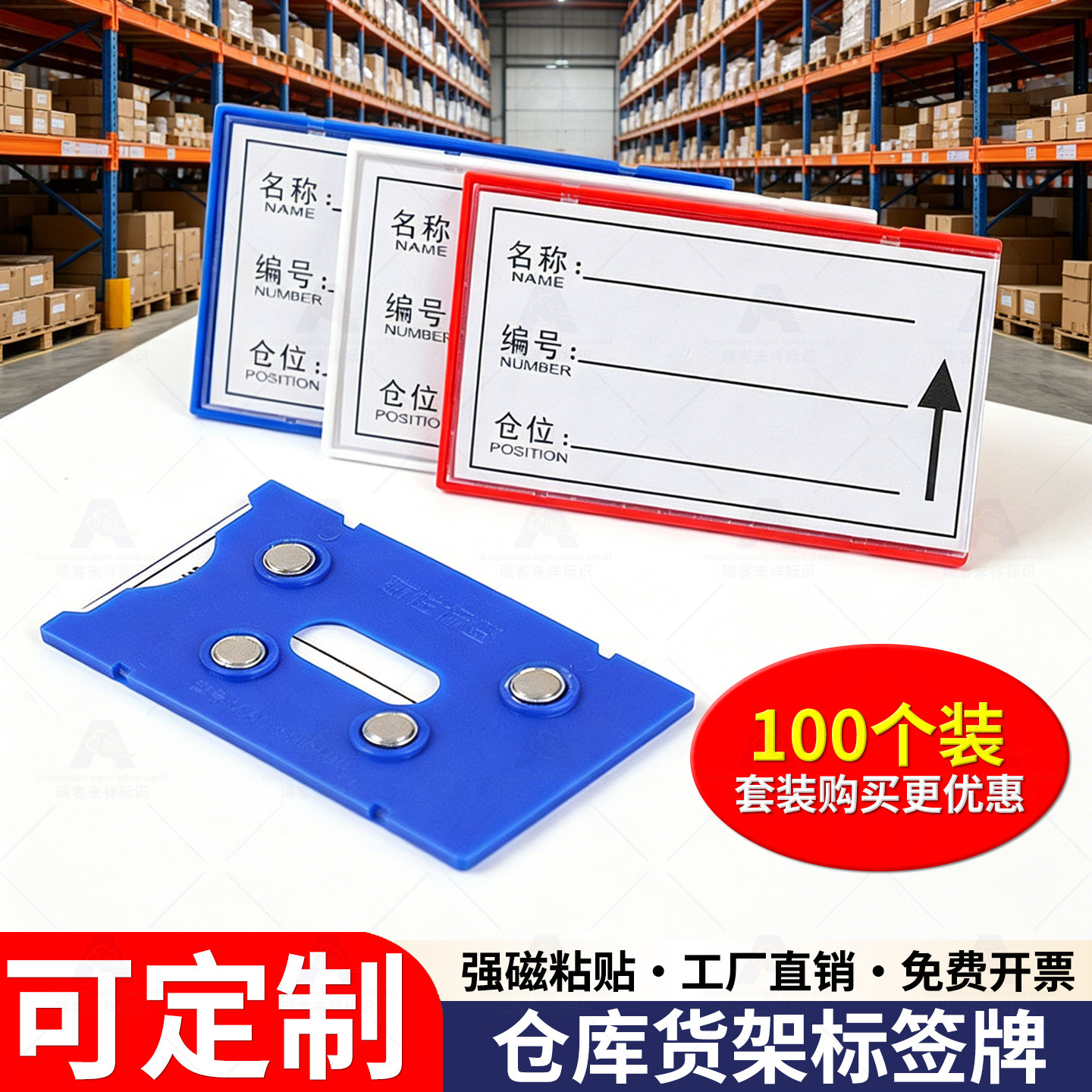 仓库货架强磁性分类标识牌