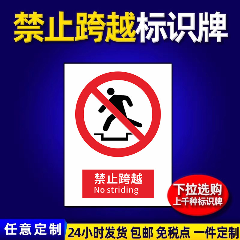 禁止跨越消防安全标识标牌生产车间警示标语提示牌工地仓库重地严禁烟火标志贴纸灭火器使用方法工地管理制度