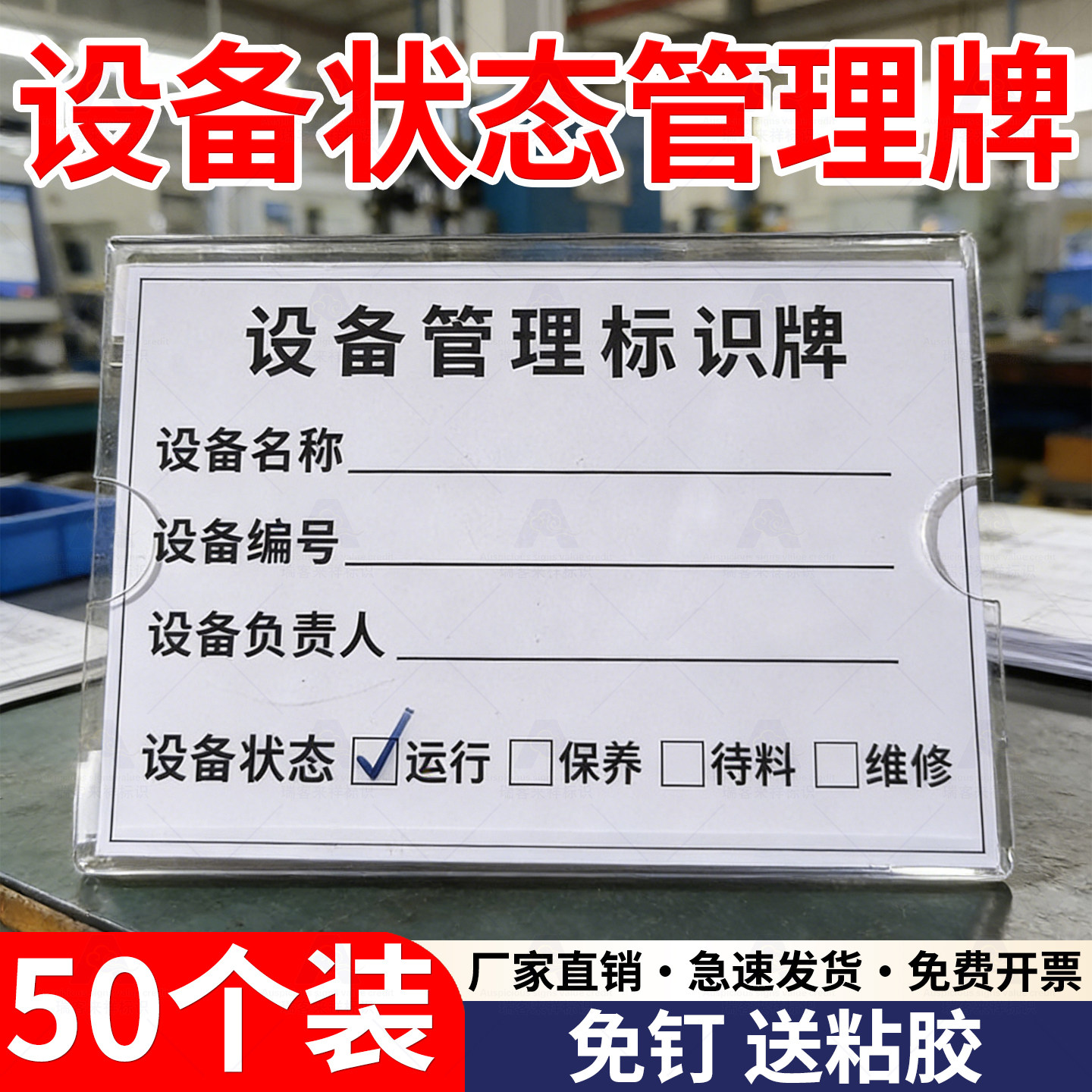 设备状态管理标志牌插卡式运行待机开关亚克力机器完好故障维修工厂安全警示牌卡背胶指示贴牌机台维修管理牌
