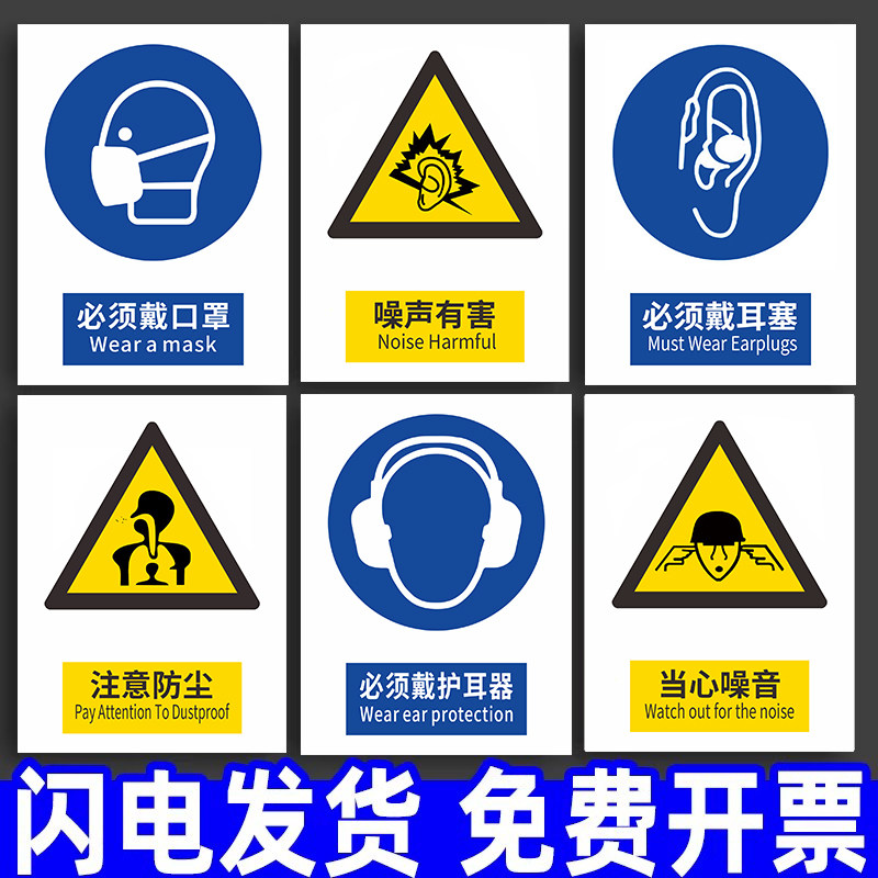 2026噪声有害必须戴耳塞口罩标识牌防噪音警示标志佩戴防护用品注