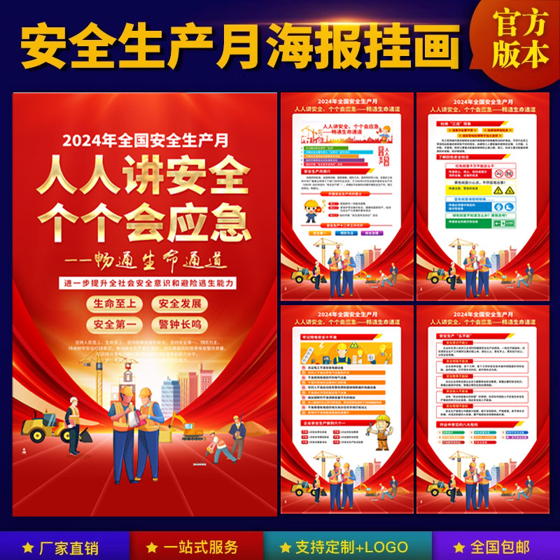 2024年安全生产月主题宣传海报横幅展板企业工厂企业质量管理事故预防
