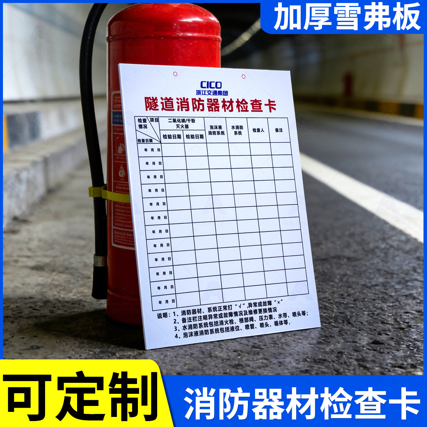 消防器材检查卡灭火器检查卡消防检查记录卡消防标识标牌带日期消防点检卡巡检卡消防箱月检卡雪弗板,文具电教/文化用品/商务用品,标志牌/提示牌/付款码,淘宝优惠券,粉丝福利购,淘宝优惠卷