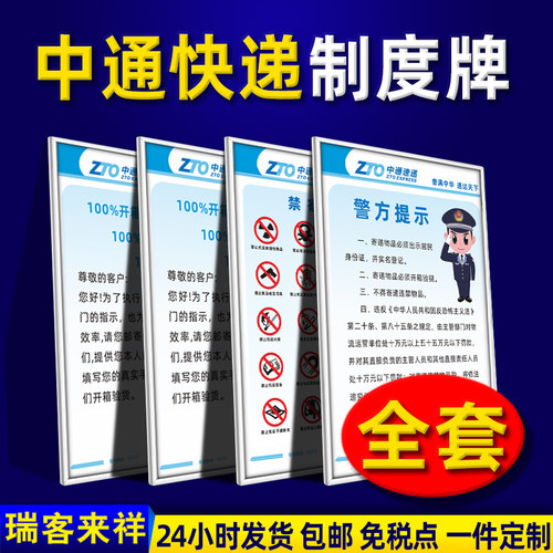 中通快递制度牌禁寄物品收寄运输投递安全保障制度牌上墙速递服务承诺投诉受理办法公司管理规章制度定制KT板 - 封面