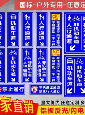 行人及非机动车通道提示牌禁止通行警示牌道闸杆出口入口标志标识