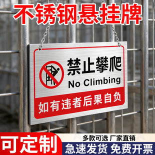 禁止攀爬安全提示牌铝板翻越护栏户外告知定制不锈钢严禁攀爬警示牌禁止攀爬标识牌挂牌后果自负危险警告标志