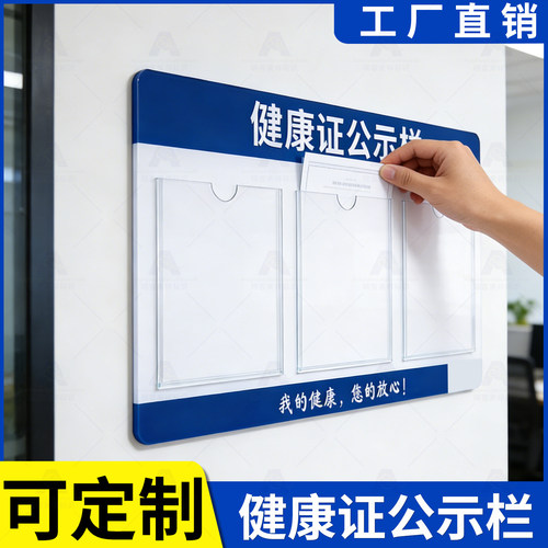 餐饮挂墙亚克力食品健康证公示栏