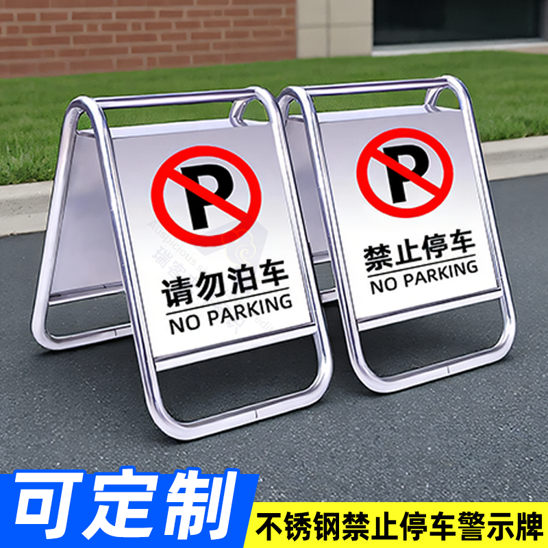 不锈钢禁止停车警示牌桩小心地滑专车位折叠警示桩A字专用车位桩
