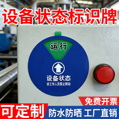 亚克力磁吸设备状态标识牌
