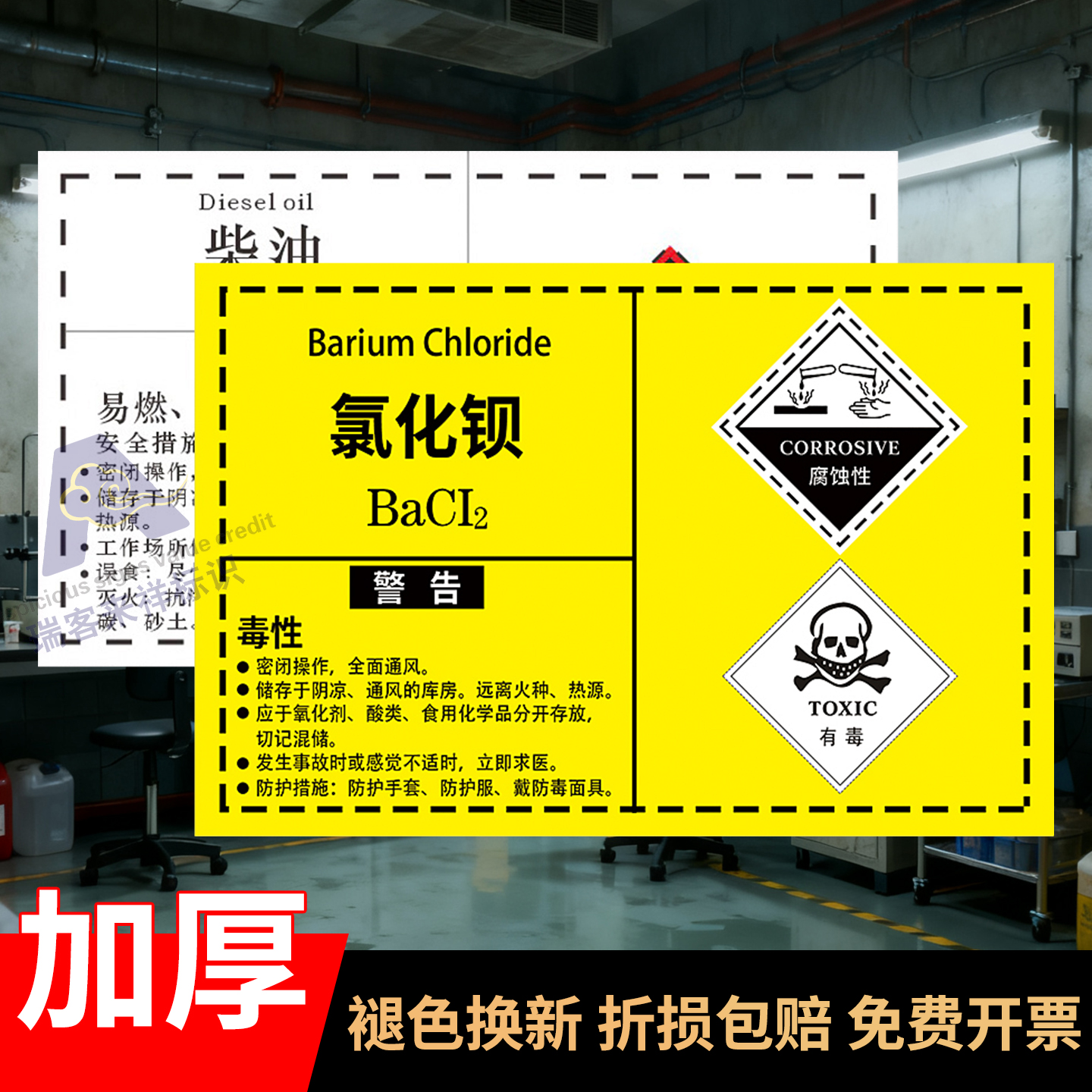 危险化学品标识牌贴纸