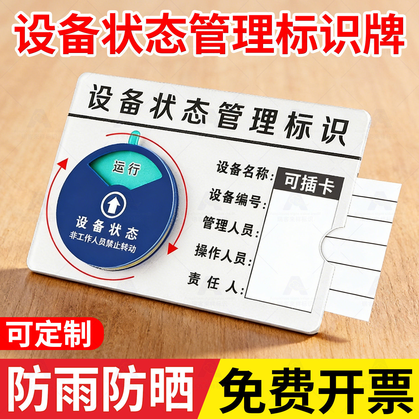 亚克力设备状态标识牌定制