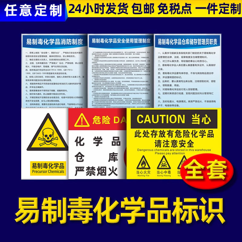 标识牌毒品危险废物定制图片