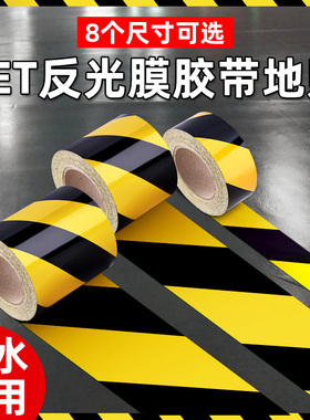黄黑警示地贴胶带警戒线消防通道地标贴仓库车间车位划分隔离线注意安全贴纸胶布黄色彩色双色斑马线地面标识