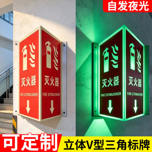V型立式自发光消防指示牌定制