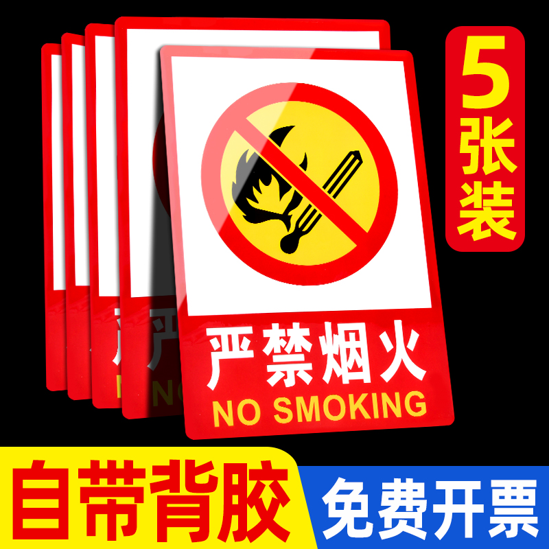 严禁烟火警示牌PVC贴有电危险