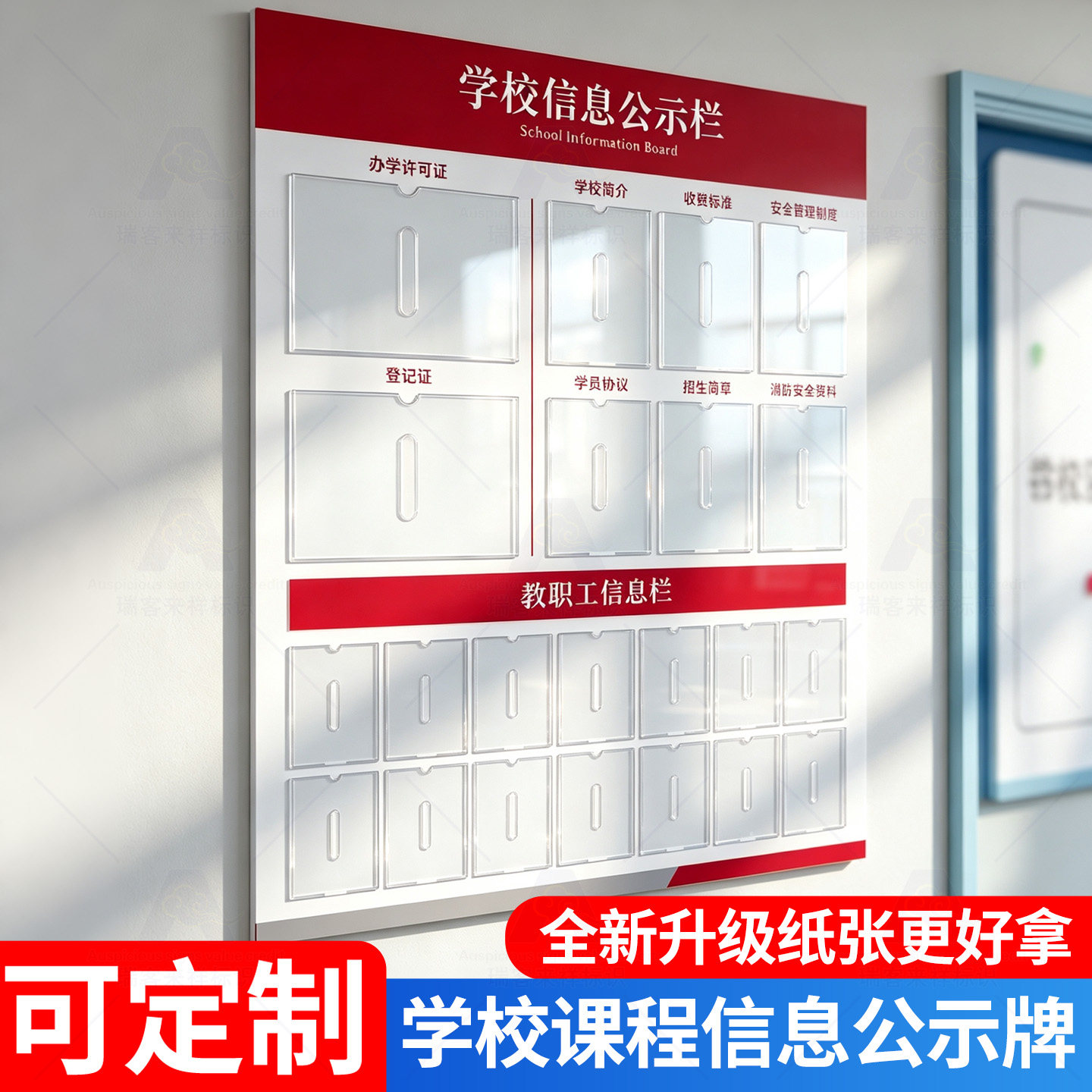 培训机构公告栏亚克力定制信息通知栏卡槽公示栏许可证展示墙看板