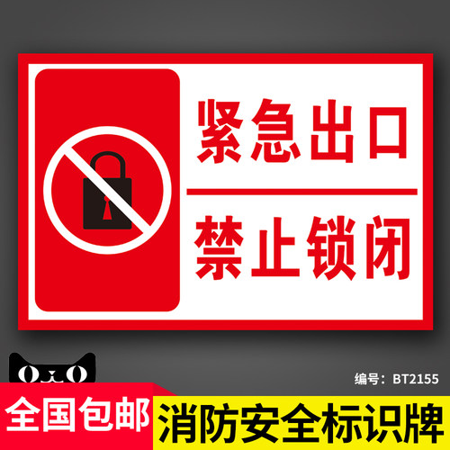 紧急出口标识瑞客来祥