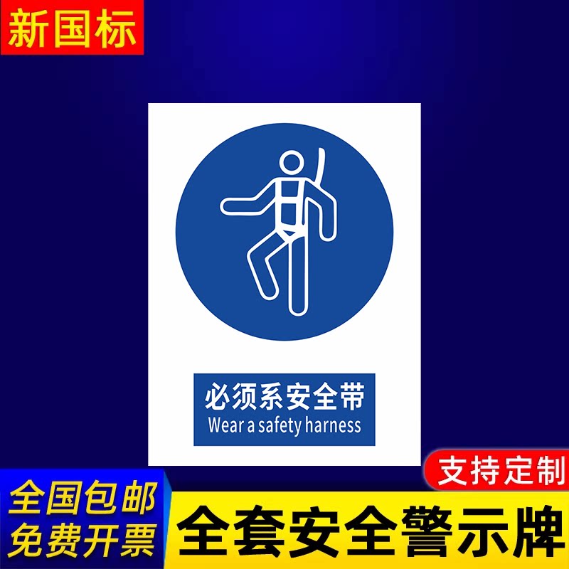 必须系安全带警示标示提示指示标志消防标牌标签贴纸工地施工标语生产车间管理制度仓库禁止吸烟标识贴定做