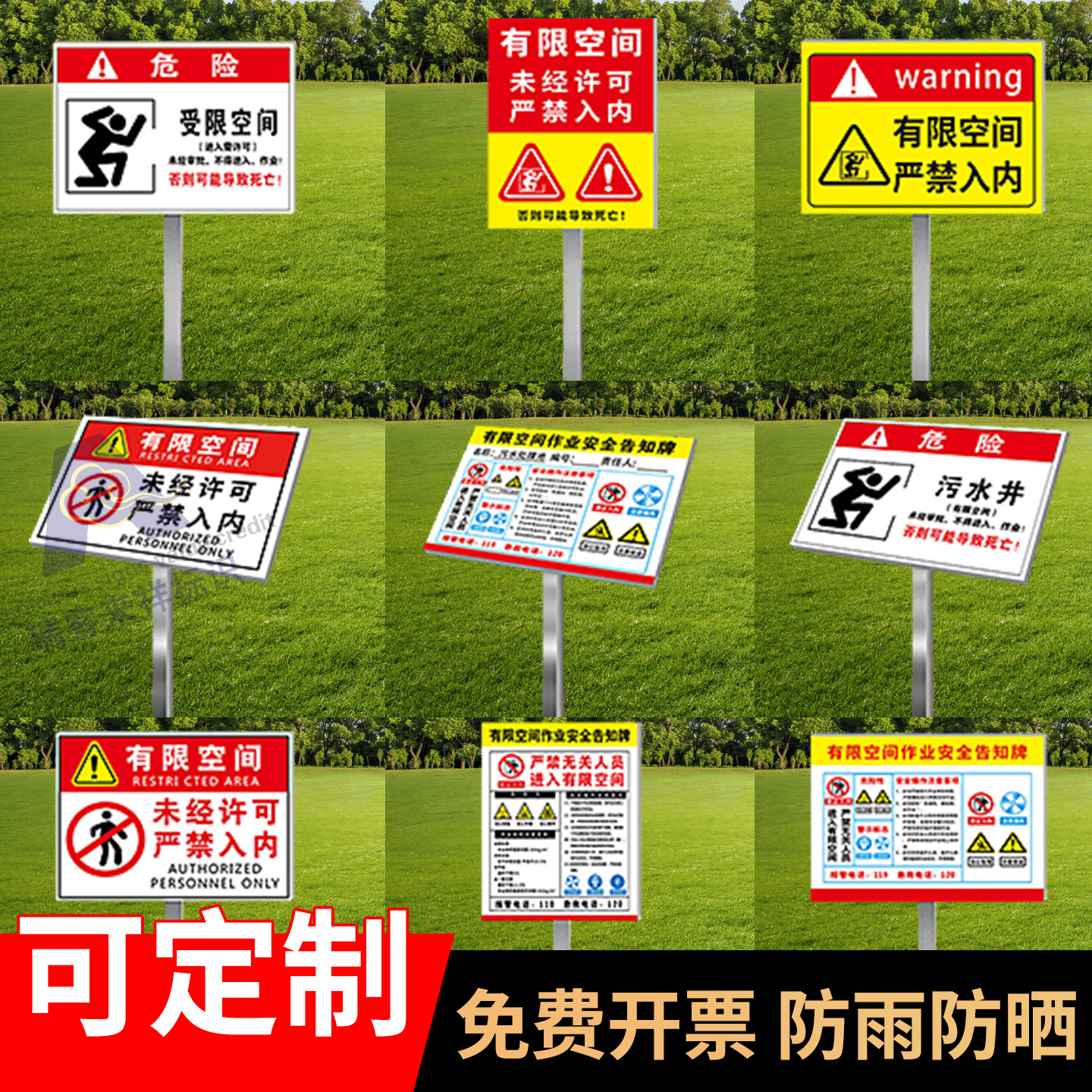 定制安全风险告知牌警示贴