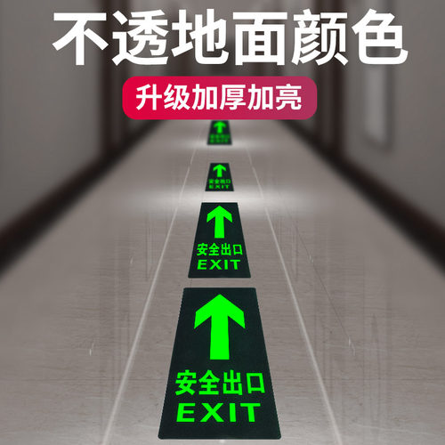 安全出口指示牌疏散应急通道标志