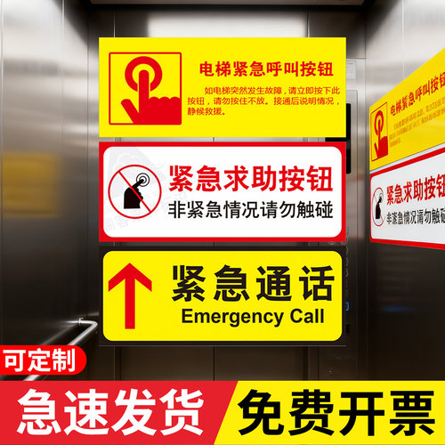 电梯紧急呼叫报警按钮标识牌