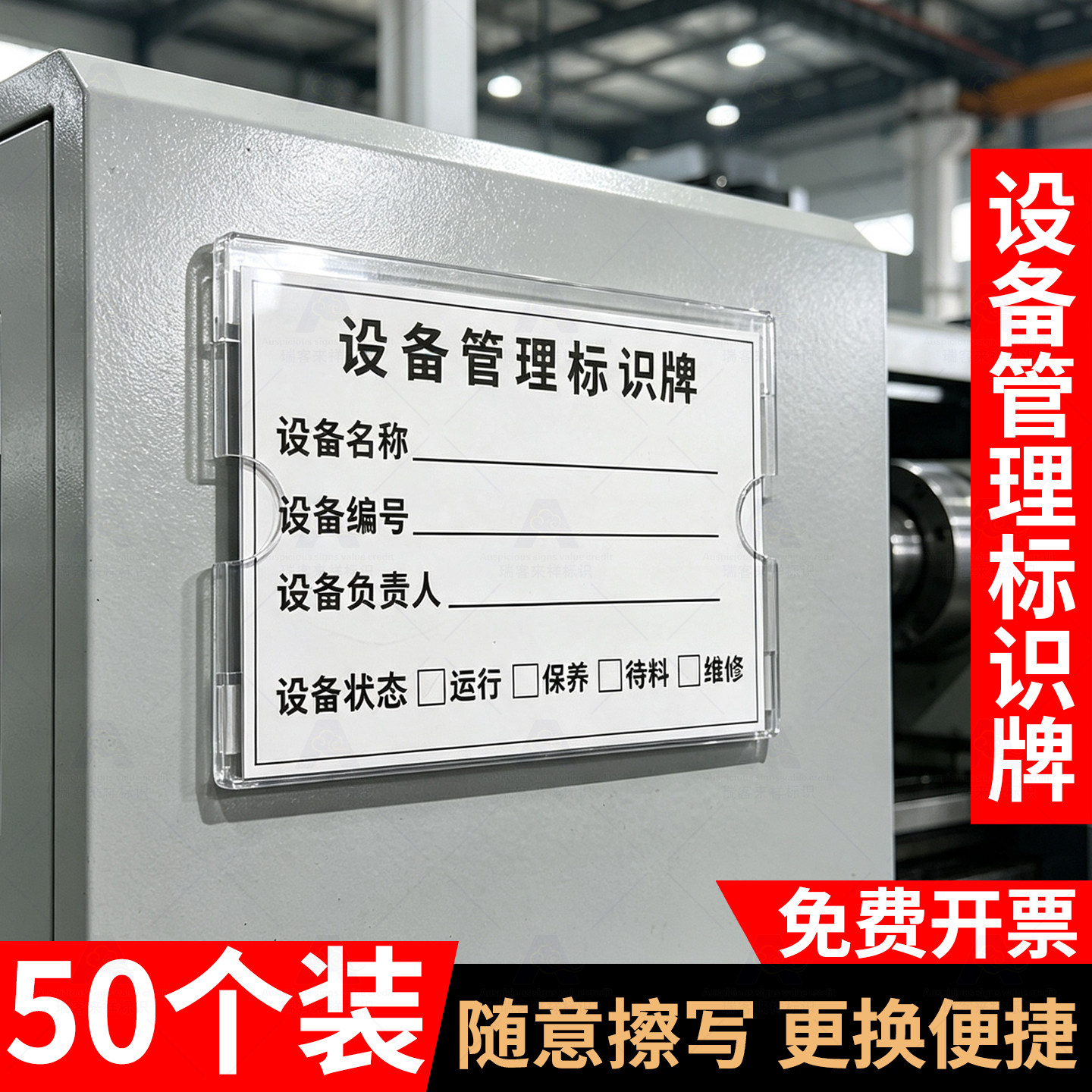 设备状态管理标志牌亚克力机器完好故障维修工厂安全警示牌卡背胶指示贴牌插卡式运行待机开关机台维修管理牌