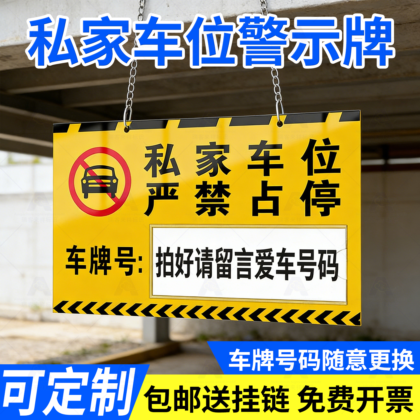 亚克力私家车位禁止停车牌定制