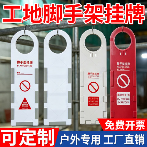 工地脚手架验收合格禁止使用挂牌