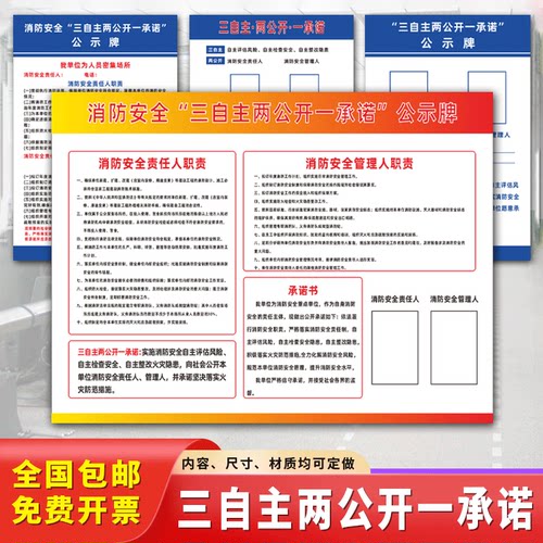 消防三自主两公开一承诺公示栏