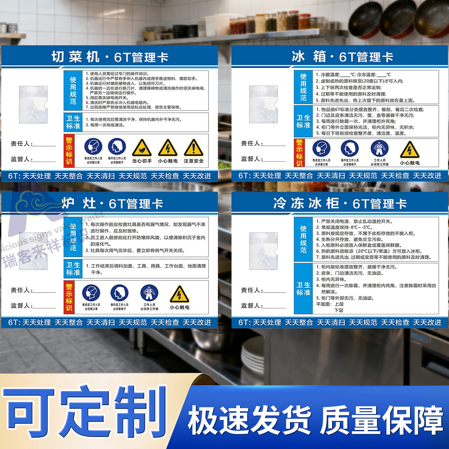 厨房6t冰箱管理卡标识牌