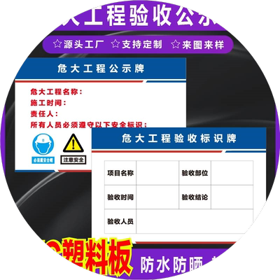 危大工程验收公示牌危大工程警示牌悬挂式脚手架工程基坑工程卸料操作平台建筑幕墙安装钢架构安装工程可定制